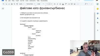 Как да си организирате работните файлове като фрилансър или собствник на бизнес