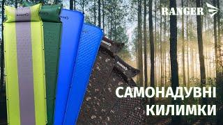 Самонадувні килимки Ranger.