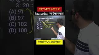 Reasoning tricks | ssc mts reasoning class | ssc mts reasoning practice set #shorts #ssc #mts