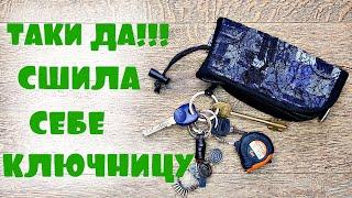 Самая удобная модель ключницы /organizer for keys