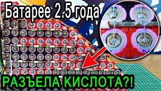 Батарея электровелосипеда спустя 2.5 года. Разобрал и замерил ёмкость.