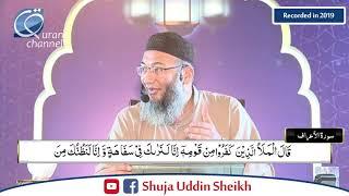 DTQ-Day 11 | Surah A'araf 58 to Anfal 19 | Shuja Uddin Sheikh