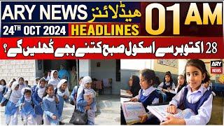 ARY News 1 AM Headlines | 24th Oct 24 | School Subah Kitney Bujey Khulain Ge ?