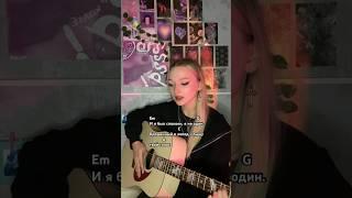 тгк: ersssdi // Валентин Стрыкало – Тени #аккорды #разборнагитаре #cover