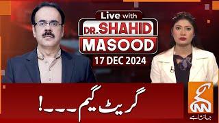 LIVE With Dr. Shahid Masood | Great Game | 17 DEC 2024 | GNN