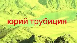 Печаль- Юрий Трубицин #рокмузыка #печаль #хитзахитом #тема #попмузыка