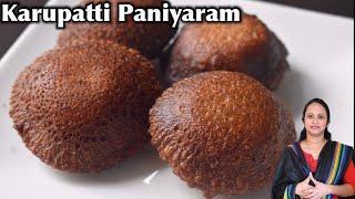 கருப்பட்டி பணியாரம் ஒரு முறை இப்படி செஞ்சு பாருங்க \ Karupatti Paniyaram Recipe in Tamil