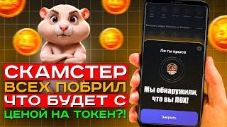 Бритва от Hamster Kombat / Сколько будет стоить 1 токен HMSTR?