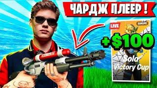 TOOSE ЛУЧШИЙ ЧАРДЖ ПЛЕЕР В ФОРТНАЙТ! ТУЗ ТЕСТИТ ОБНОВУ НА ТУРНИРЕ FORTNITE OG