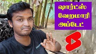 YouTube Shorts Feed New Update || Selva Tech