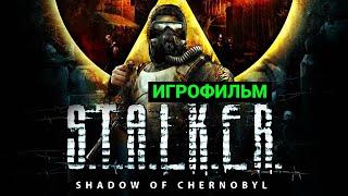 S.T.A.L.K.E.R.: Тень Чернобыля (Russian) - 2007 - Игрофильм