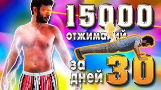 15000 отжиманий за 30 дней / 30 day pushup challenge. Вызов VLAD iss.