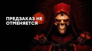 [СТРИМ] Blizzard прощена. Проходим Diablo II: Resurrected