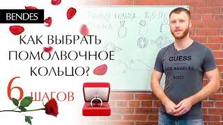 Выбираем помолвочное кольцо с бриллиантом | Как выбрать кольцо чтобы сделать предложение?