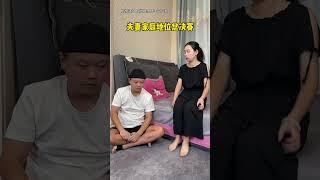Funny couple! Just do your housework honestly.#funnycouple#dailylife#family#couple