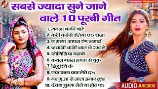 सबसे ज्यादा सुने जाने वाले टॉप 10 पूरबी गीत | #Bhojpuri Top 10 Purbi Geet 2024 | #Awadhesh Premi