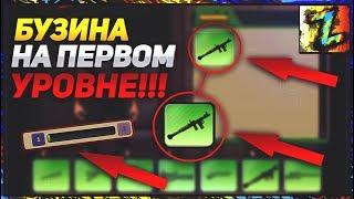 Эксперимент: НУБ 1-го уровня с троллебузиной. Смотрим на урон без тренировочного зала в Контра Сити