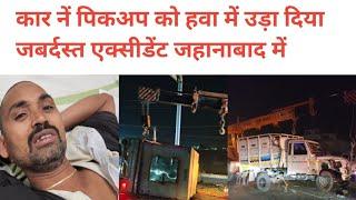 जहानाबाद और मुठेर के बीच में कार और पिकअप की महा टक्कर  #accident #jehanabad