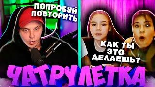 ПОВТОРИ ЗА МНОЙ И ПОЛУЧИ ДЕНЬГИ! ДЕВУШКА В ШОКЕ ОТ МОИХ ЗВУКОВ! ТИМА МАЦОНИ ЧАТРУЛЕТКА