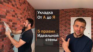 Укладка декоративного кирпича на стену своими руками