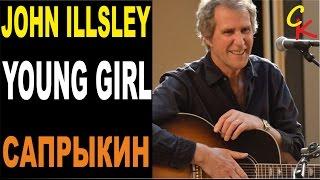 JOHN ILLSLEY - YOUNG GIRL | Cover by Saprykin на русском языке