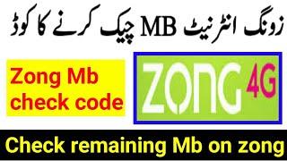 Zong MB check code | How to check Zong internet MB | Zong MB check karne ka tarika