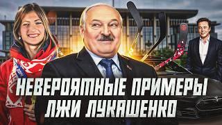 Очень странная ложь Лукашенко: Tesla от Макса, Домрачева, резиденция | Сейчас объясним