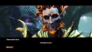 Kingdoms of Amalur Re Reckoning Прохождение 37 Песнь о Сэре Сэгрелле