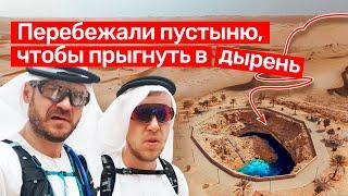 40 км по пустыне без воды | опасный  прыжок со скалы