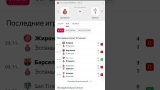 Эспаньол - Сельта прогноз