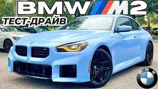 Тест-драйв BMW M2 G87. Никогда не суди книгу по обложке