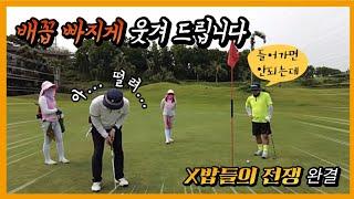 이래서 호구라는 말 듣는거에요..오늘 당장 숏게임 연습하게 만드는 영상 [필리핀 클락 코리아cc 골프장]