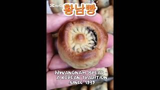 #KoreanFood #HwangnamBread #Gyeongju #KoreanTradition #AsianSnacks #RedBean #KoreaTravel #Shorts
