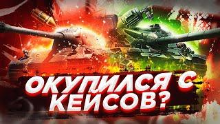 Проверка wotdrop.top! Новый сайт кейсов!? Смог ли окупиться?! Кейсы World of tanks!