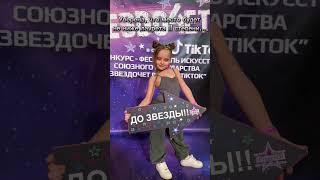 Вокальный конкурс Zvezdochet в стиле TikTok #звездочет #минск #2024 #детскийконкурс