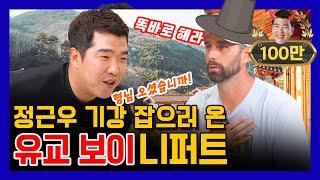 EP07. 두산의 니느님 전격 등판! (feat. 대화가 필요해)