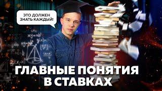 ЧТО ТАКОЕ ТОТАЛ И ФОРА? ГЛАВНЫЕ ПОНЯТИЯ В СТАВКАХ ОТ RAIDBET