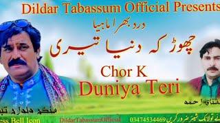 Chor K Duniya Teri | Singer Dildar Tabassum | New Hindko Song 2023