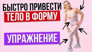 Как похудеть без тренажеров? Быстро привести тело в форму! Моя методика