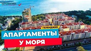 АПАРТАМЕНТЫ НА БЕРЕГУ МОРЯ В ГЕЛЕНДЖИКЕ | ОДНОКОМНАТНАЯ КВАРТИРА В ЖК ИЗУМРУДНЫЙ ГОРОД | ГЕЛЕНДЖИК