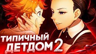 ОБЕЩАННЫЙ НЕВЕРЛЕНД 2 за 28 МИНУТ / Yakusoku no Neverland 2 за 28 Минут (второй сезон)