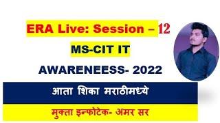 Guided Do it yourself All MSCIT with 100% right answers .MSCIT ERA Live Session 12 |ITAwareness 2022