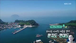 [통영 만지도]통영가볼만한곳 만지도와 연대도 출렁다리 [통영여행][KBS N잡러스타트업크리에이터] [통영펜션][통영맛집][연대도] 연명항만지도매표소