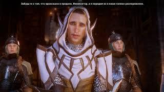 Dragon Age: Inquisition. Судим венатори Сэрбиса, не казним