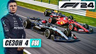 СЛОЖНЫЙ ВЫБОР В ГОНКЕ - F1 24 Карьера #66