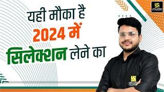 यही मौका है  2024 में selection लेने का | Varun Sir | SSC Utkarsh