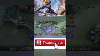 Фанни мейнеры как?  #mobilelegends #мобайллегендс #mlbb #млбб #shorts