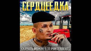 МОРГЕНШТЕРН-СЕРДЦЕЕДКА (AI COVER)