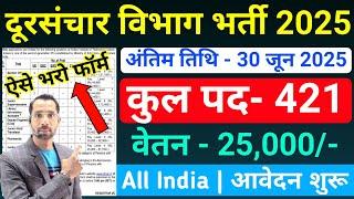दूरसंचार विभाग भर्ती 2025 | Prasar Bharati Recruitment 2025 | New Vacancy 2025 | Govt Jobs June 2025
