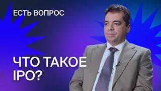 Что такое IPO? Зачем нужны SPAC? Как инвестору поучаствовать в IPO и заработать?